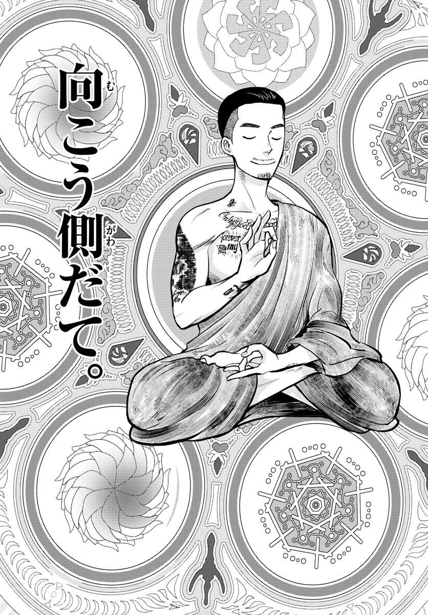 AK-69 no Naki Meshi Chapter 4 page 17 - nihonkuni.com