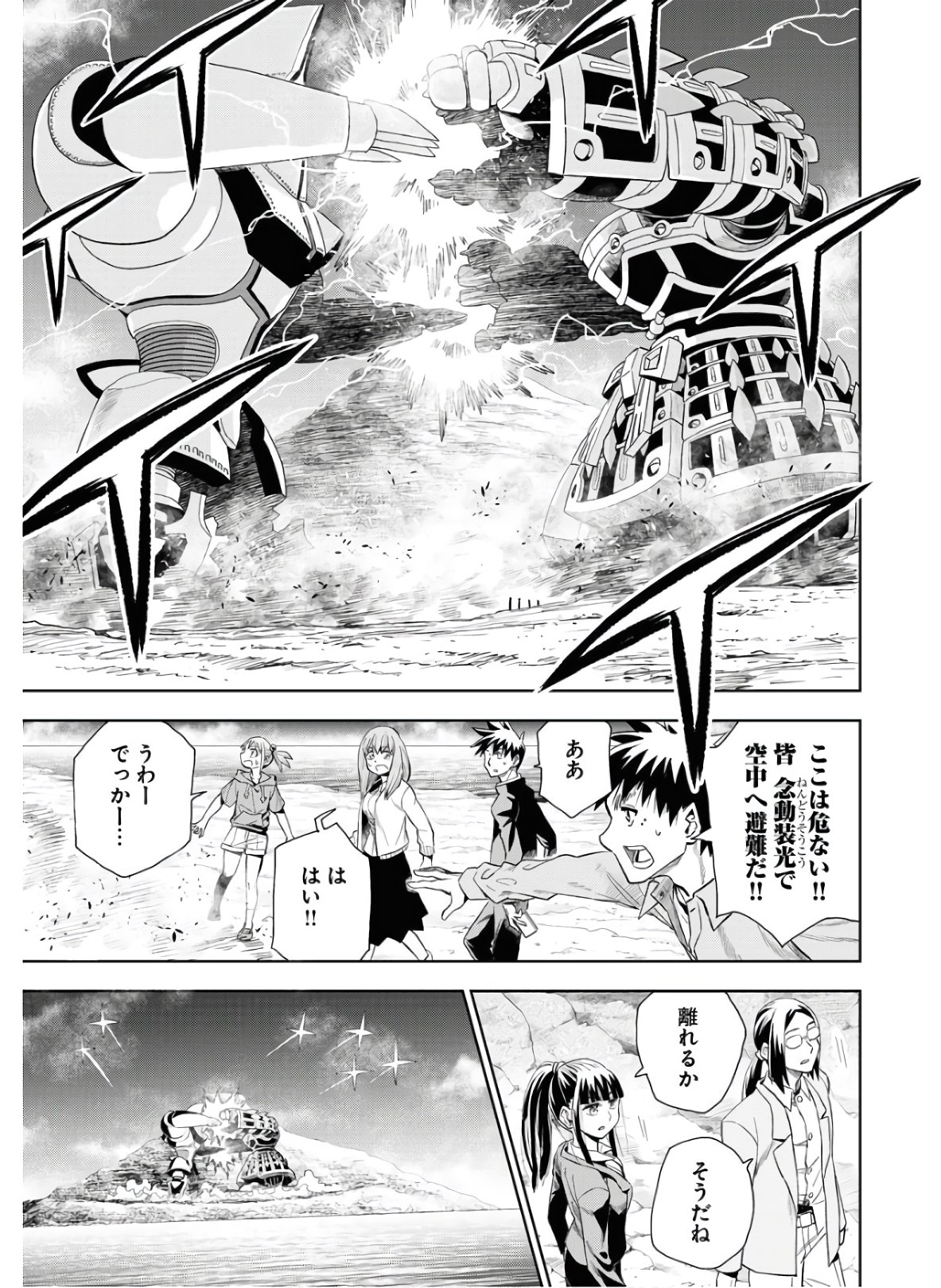 Planet With  Chap 34 - Pic 17