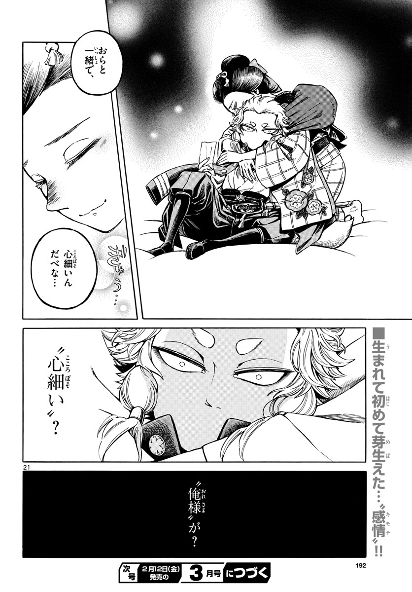 Meiji Koko No Ko Chapter 9 page 21 - nihonkuni.com