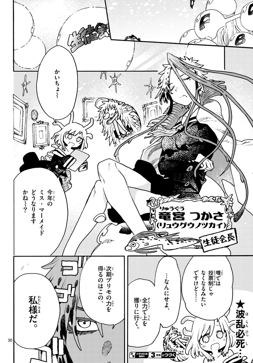 Utakata no Minato Chap 11 - Pic 30