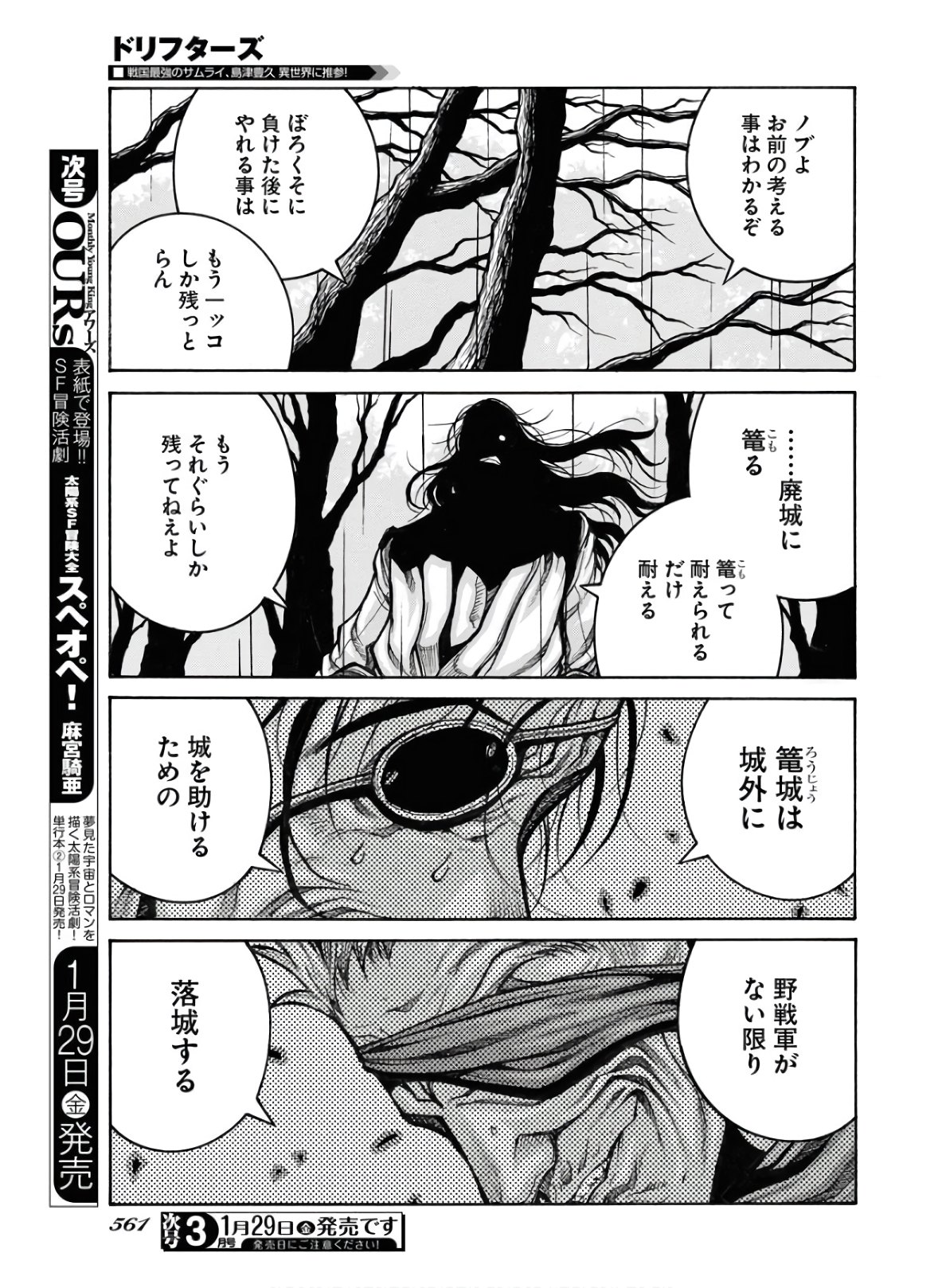 Drifters Chapter 79 page 11 - nihonkuni.com