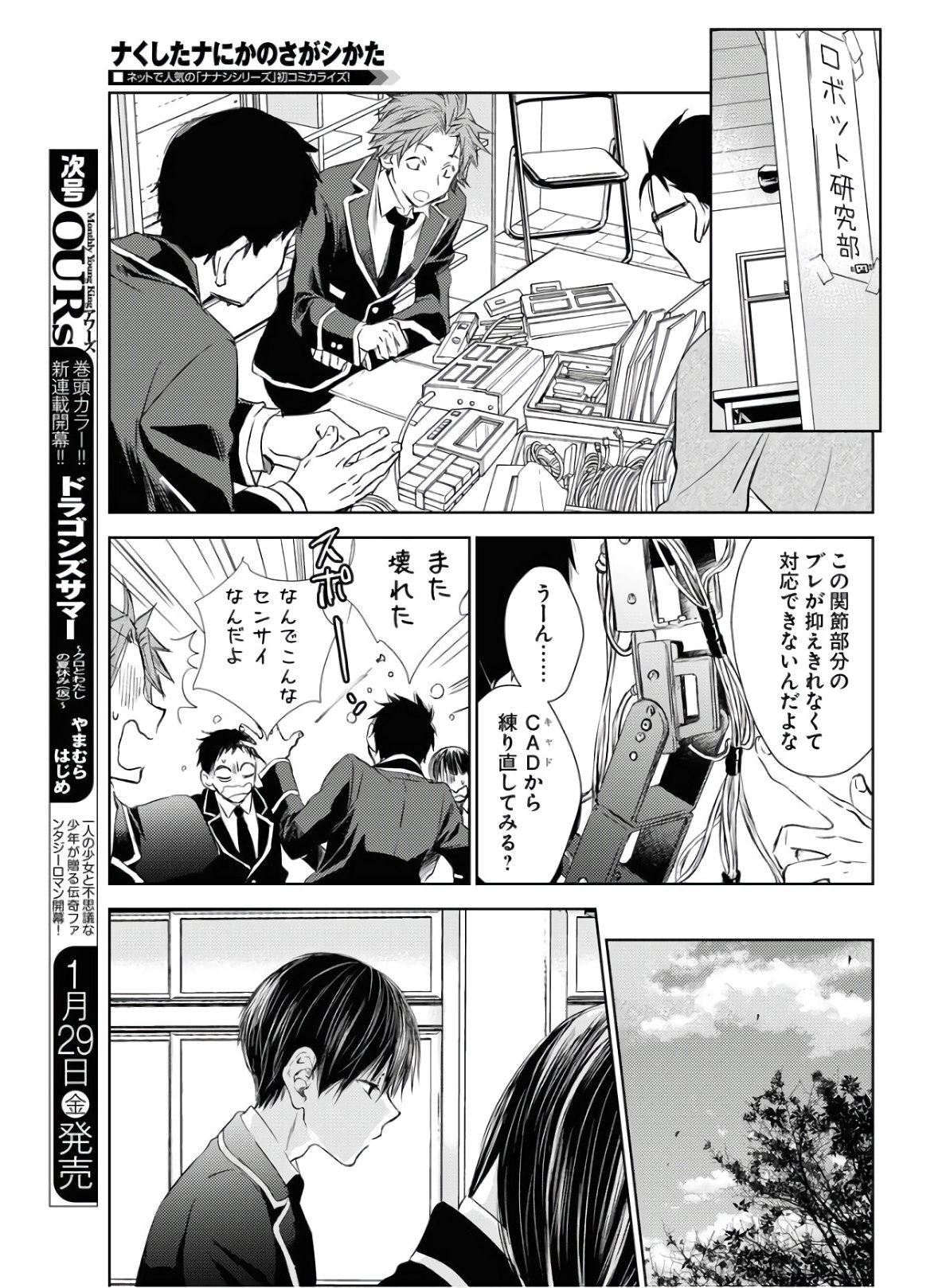 Nakushita Nanika no Sagashikata  Chap 24 - Pic 9