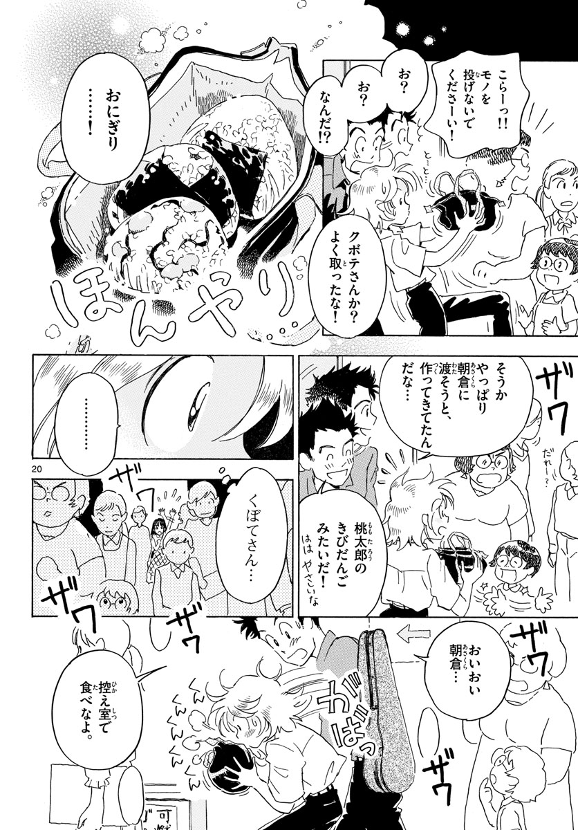 Bowing! Chap 16 - Pic 20