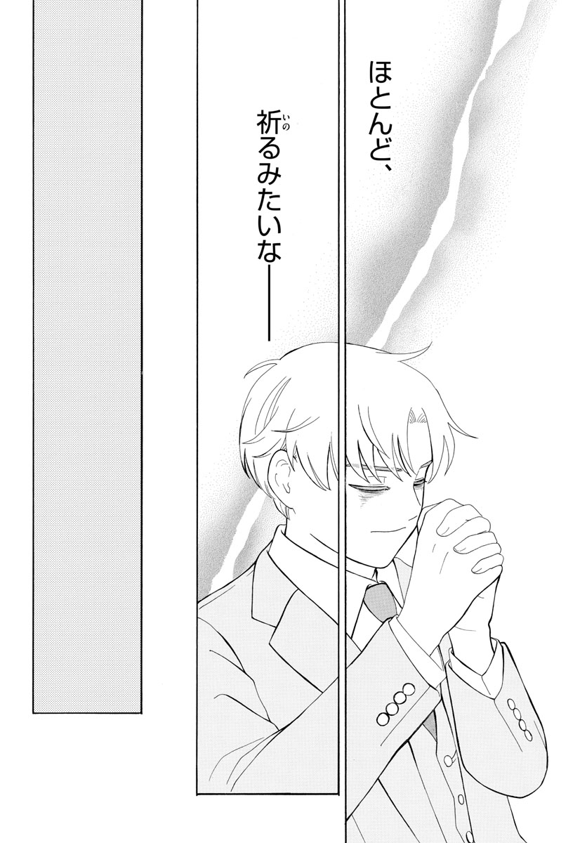 Koroshiya S no Yuragi Chap 27 - Pic 20