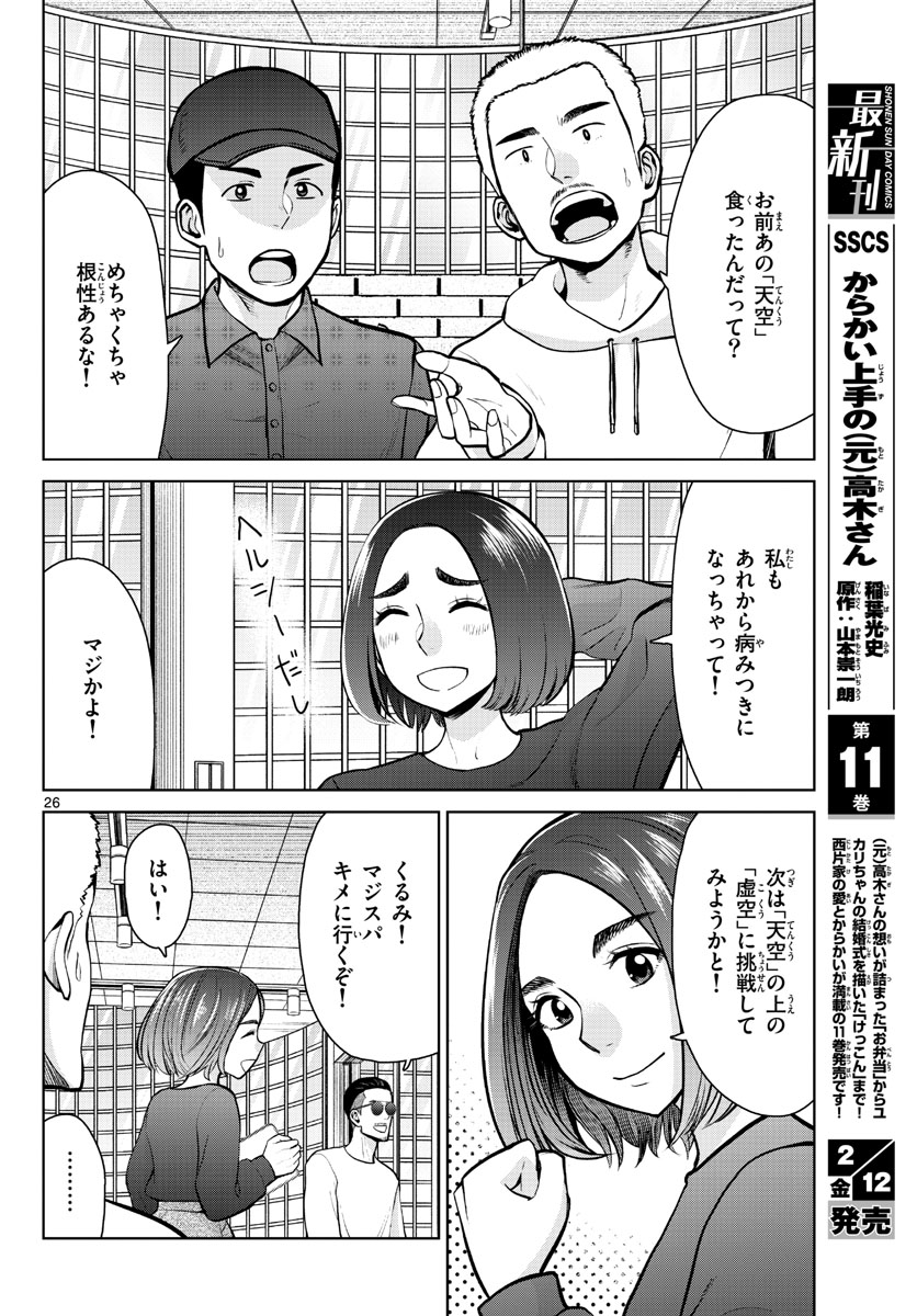 AK-69 no Naki Meshi Chapter 4 page 26 - nihonkuni.com