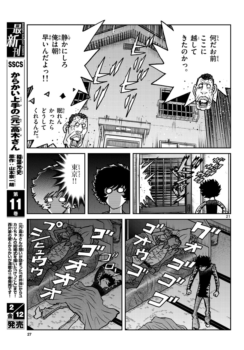 Read AOI HONOO Chapter 144 [High Quality / Full] - Page 21 - nicomanga.com