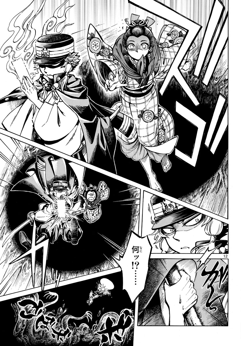 Meiji Koko No Ko Chapter 9 page 12 - nihonkuni.com