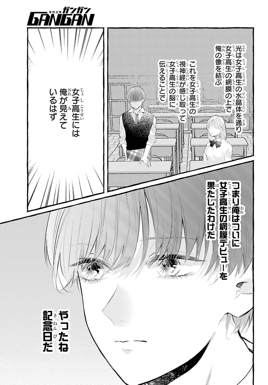 High School Girls Say Good Morning Too Chap 1 - Pic 27