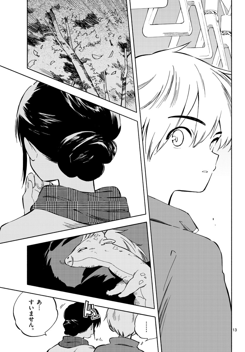 Genesis in Our Hands Chapter 3.3 page 13 - nihonkuni.com