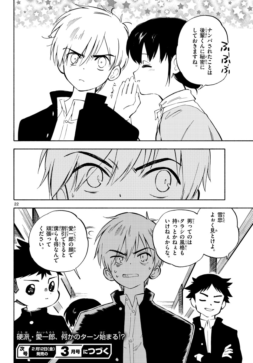 Genesis in Our Hands Chapter 3.3 page 22 - nihonkuni.com