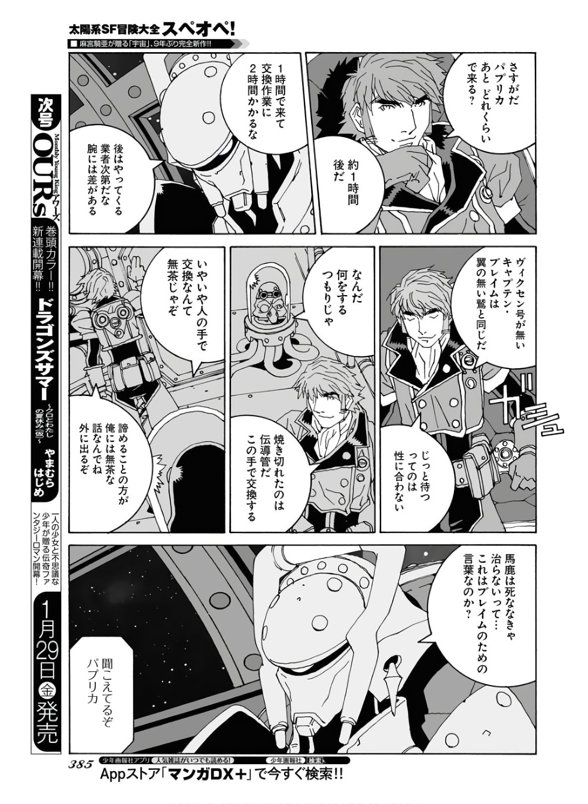 Taiyokei SF Boken Taizen Speope  Chap 22 - Pic 15