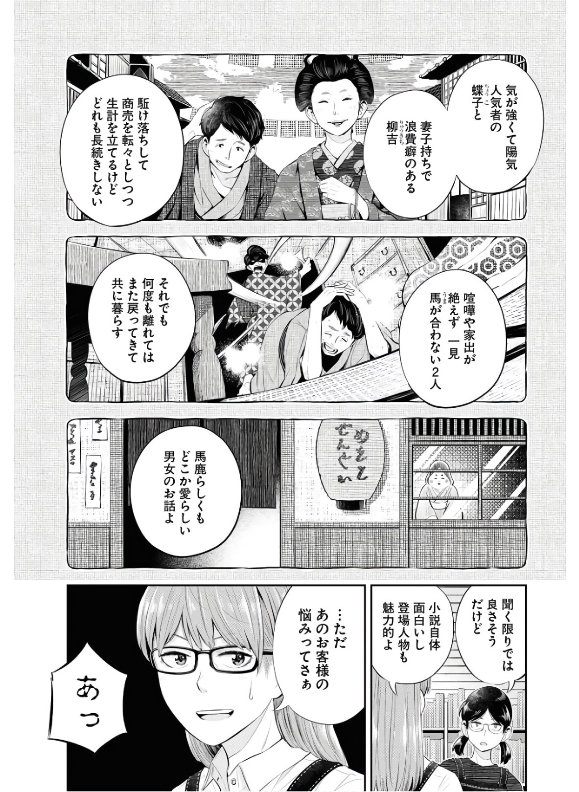 Kyuunana Hachiyon Chap 21 - Pic 19