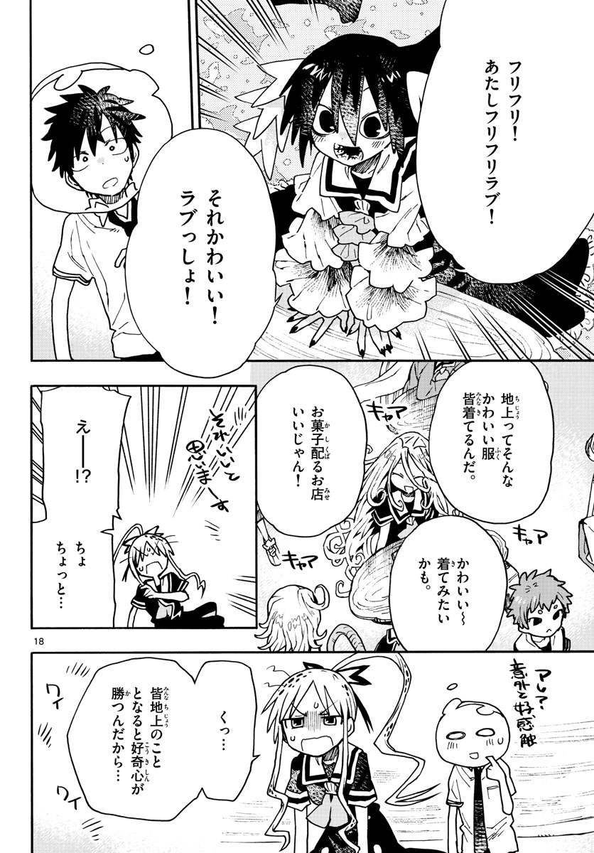 Utakata no Minato Chap 11 - Pic 18