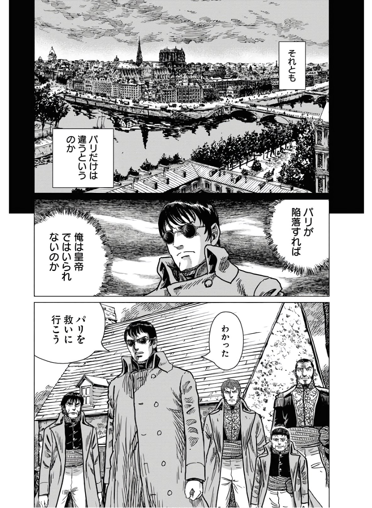Napoleon - Hadou Shingeki  Chap 120 - Pic 26