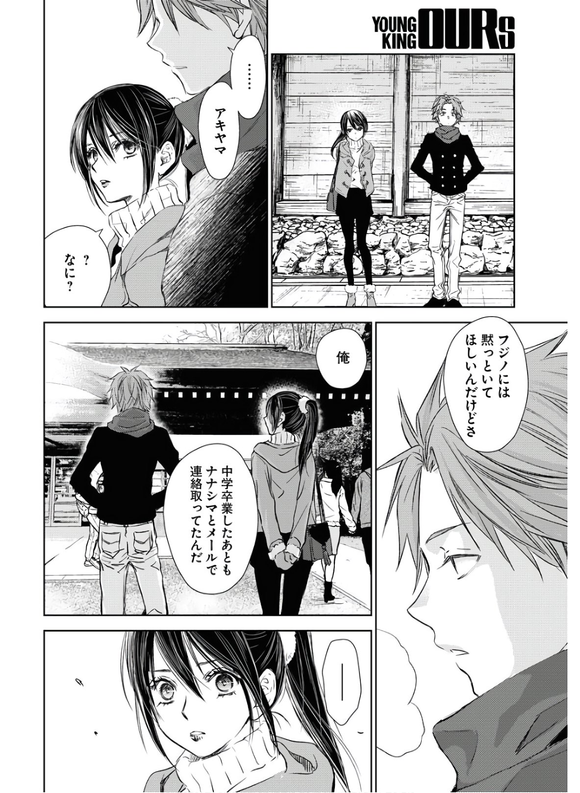 Nakushita Nanika no Sagashikata  Chap 24 - Pic 22