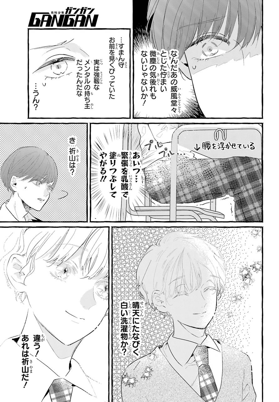 High School Girls Say Good Morning Too Chap 1 - Pic 21