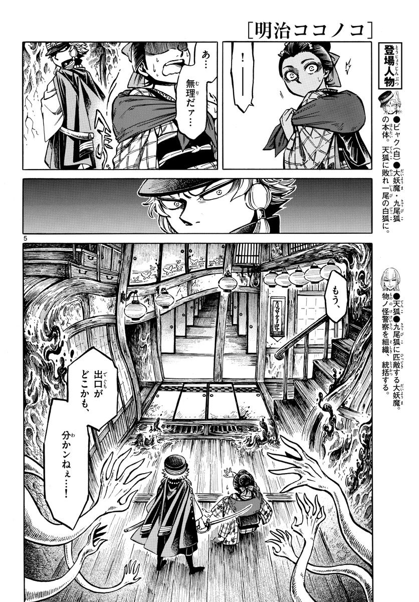 Meiji Koko No Ko Chapter 9 page 5 - nihonkuni.com