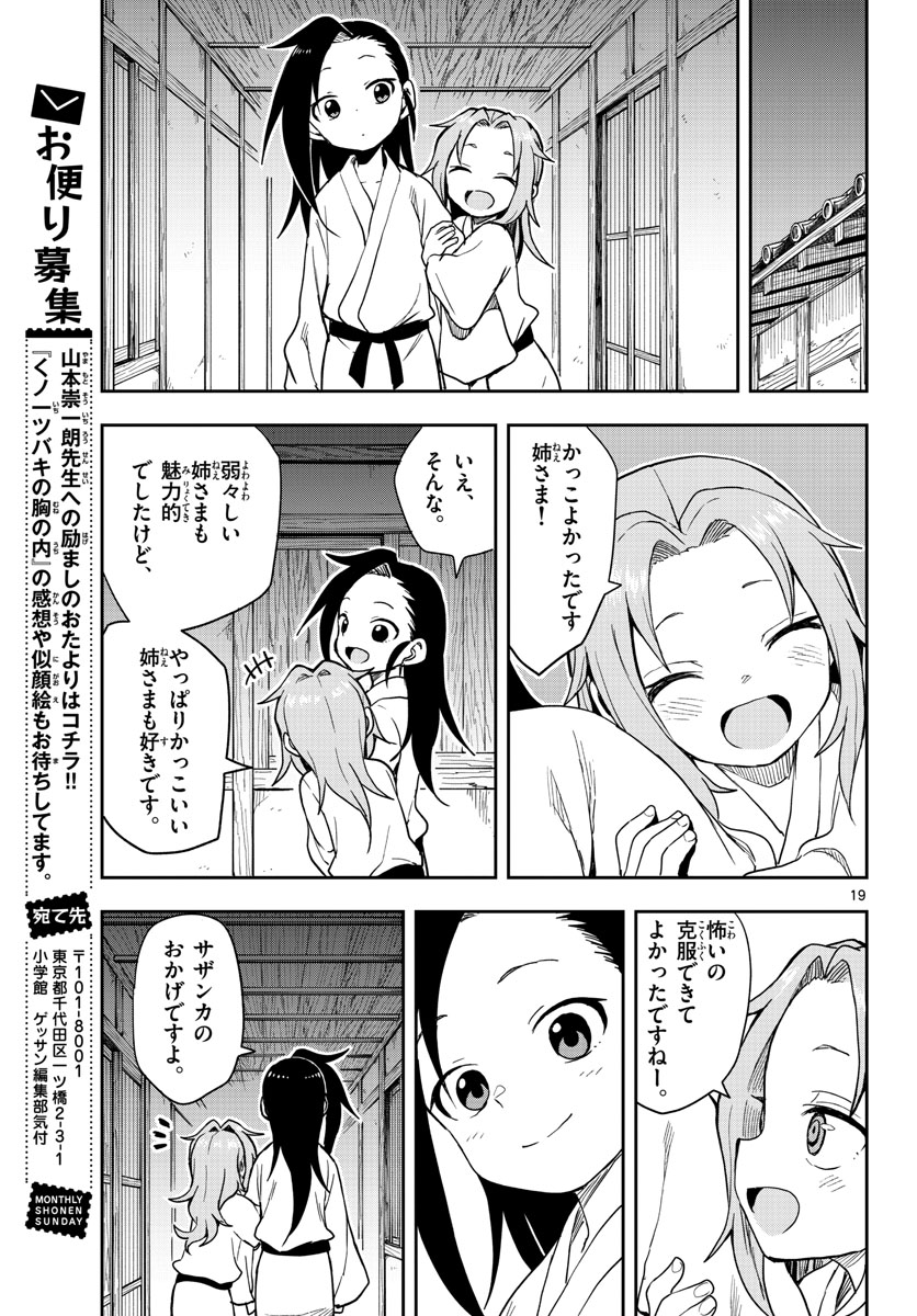 Kunoichi Tsubaki no Mune no Uchi Chap 37 - Pic 19