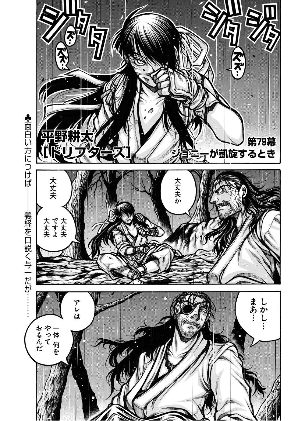 Drifters Chapter 79 page 1 - nihonkuni.com