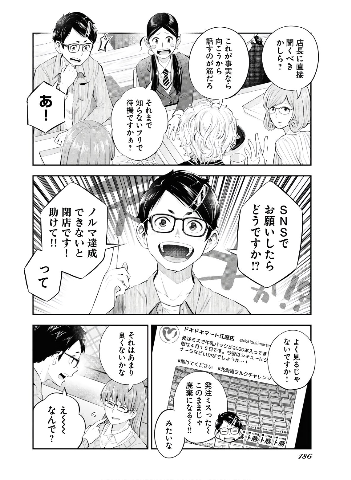 Kyuunana Hachiyon Chap 21 - Pic 6
