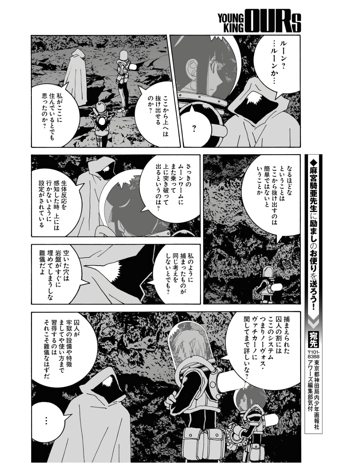 Taiyokei SF Boken Taizen Speope  Chap 22 - Pic 28