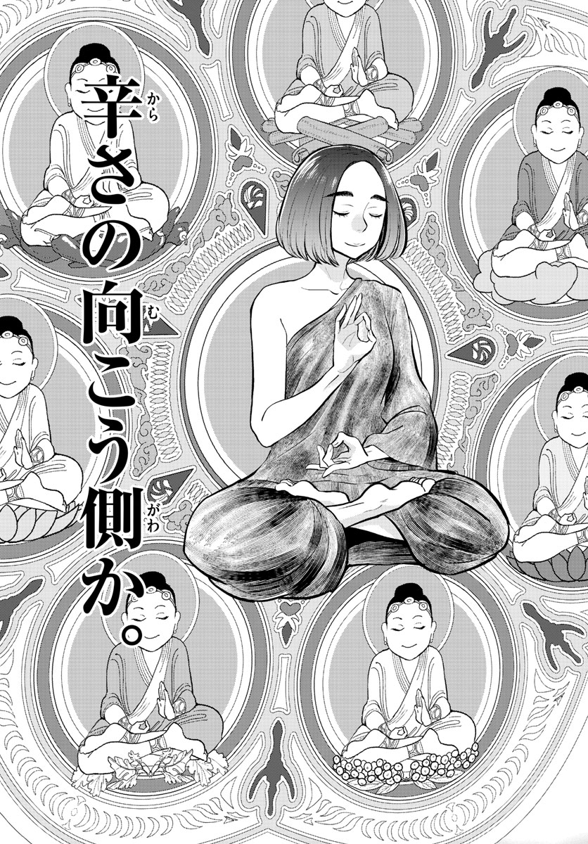AK-69 no Naki Meshi Chapter 4 page 23 - nihonkuni.com