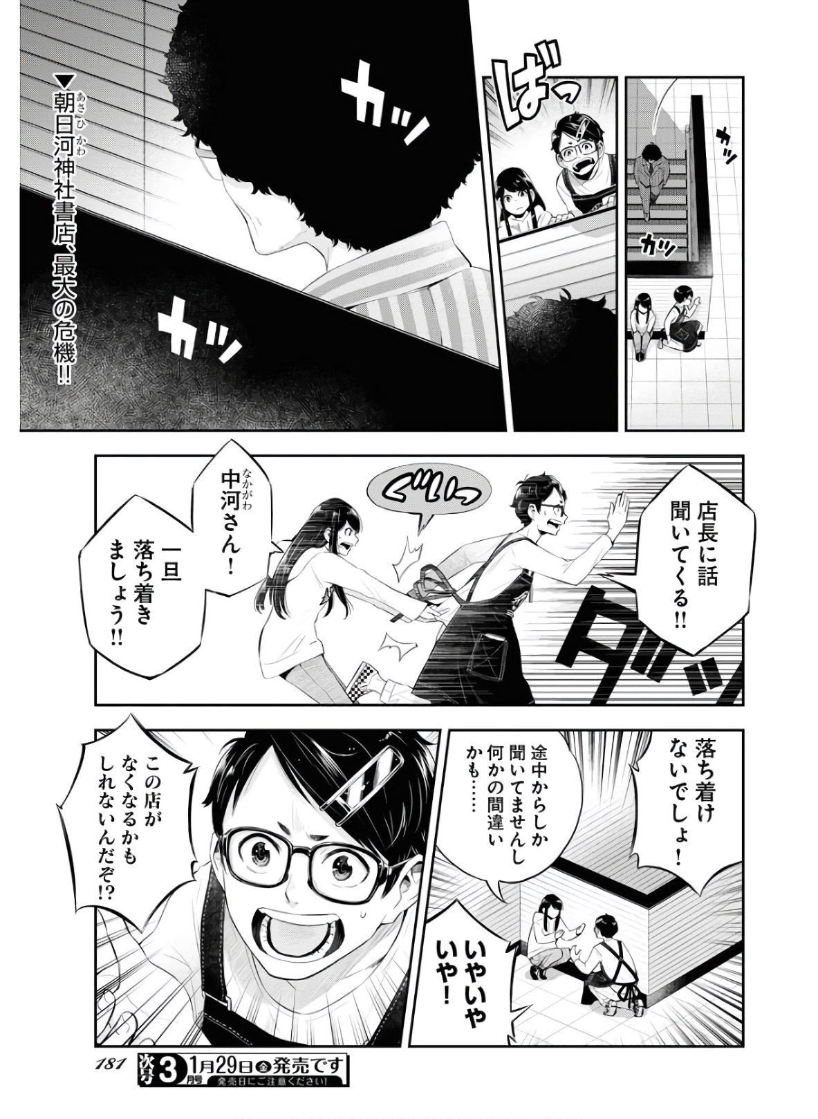 Kyuunana Hachiyon Chap 21 - Pic 1