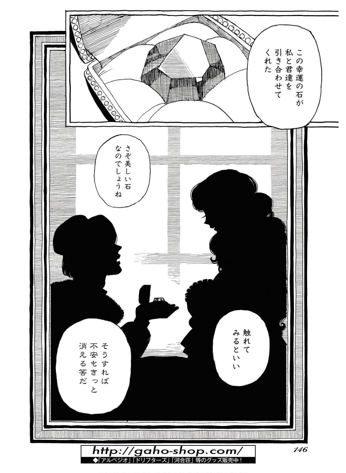 Mamoribito Chap 5 - Pic 20