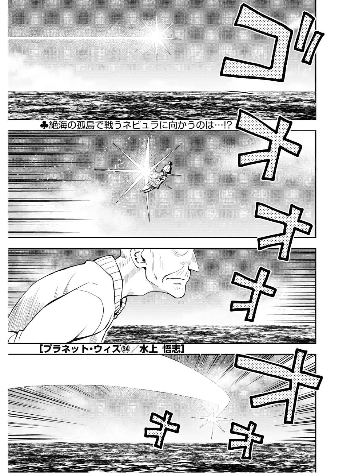 Planet With  Chap 34 - Pic 1