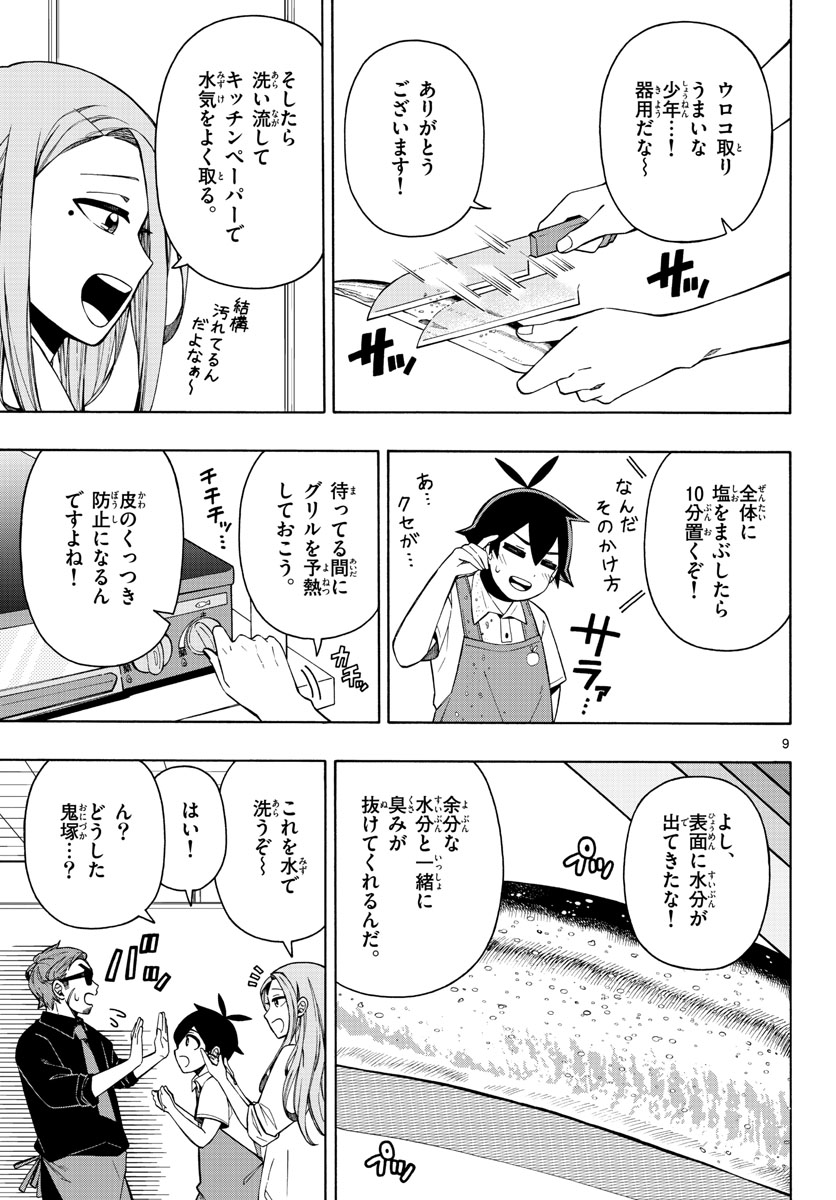 Kowaomote sensei no oshinagaki Chap 16 - Pic 9
