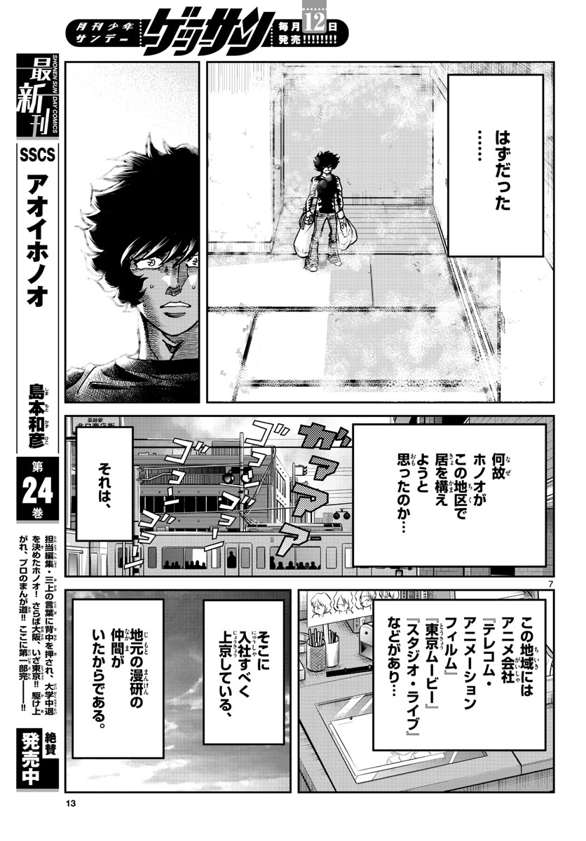 Read AOI HONOO Chapter 144 [High Quality / Full] - Page 7 - nicomanga.com