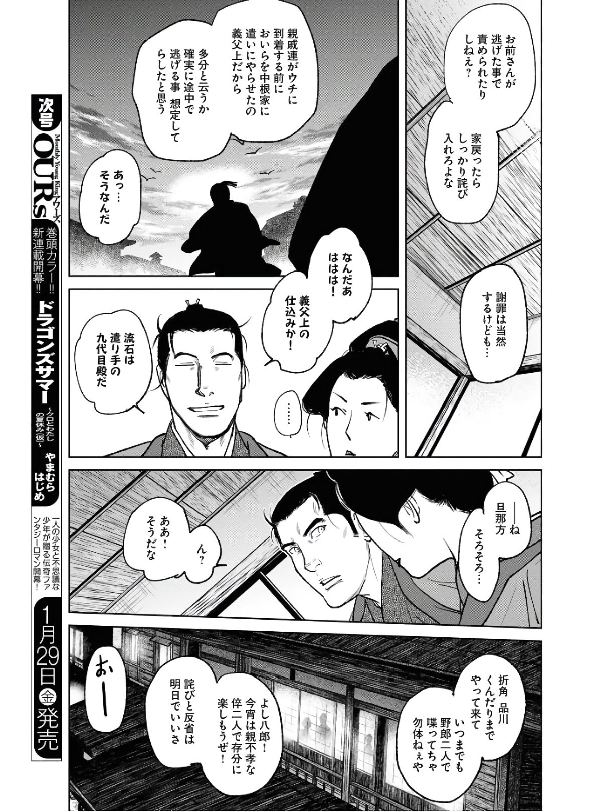 Read MUJIN Chapter 75 [High Quality / Full] - Page 15 - nicomanga.com