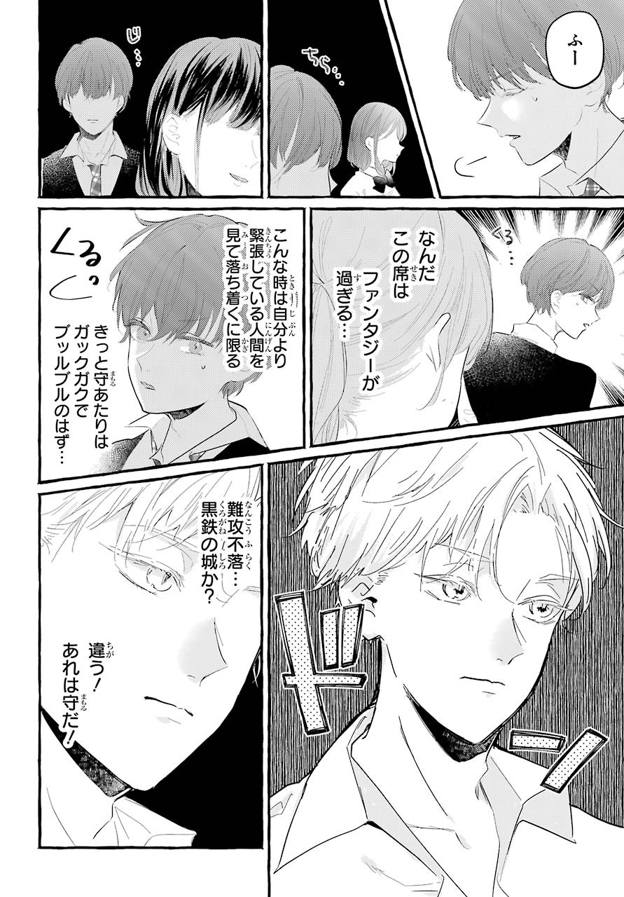 High School Girls Say Good Morning Too Chap 1 - Pic 20