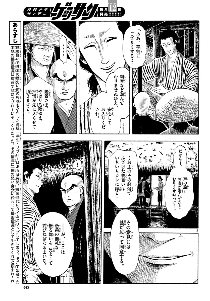 Nobunaga Kyousoukyoku Chap 126 - Pic 3