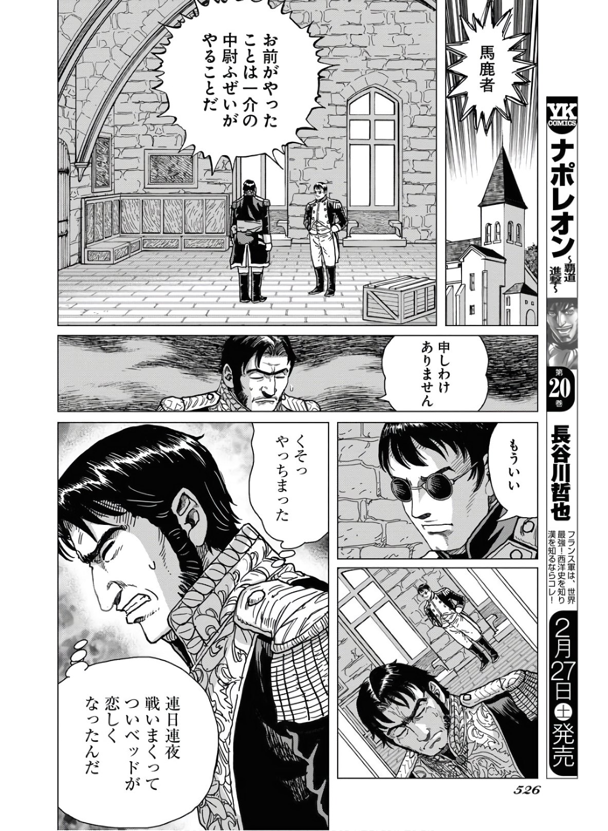 Napoleon - Hadou Shingeki  Chap 120 - Pic 6