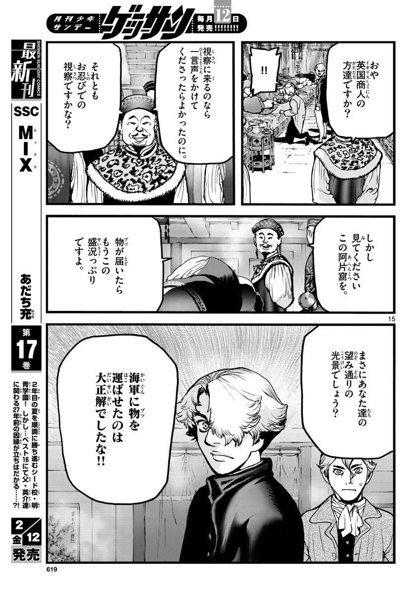 Ocean King Dante (Manga) Chapter 59 page 15 - nihonkuni.com