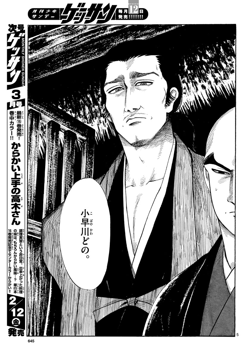 Nobunaga Kyousoukyoku Chap 126 - Pic 5