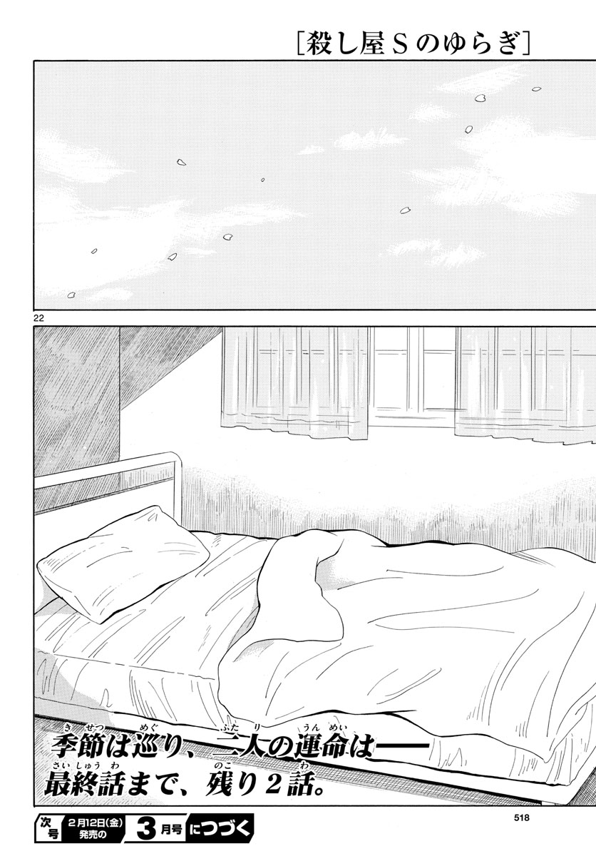 Koroshiya S no Yuragi Chap 27 - Pic 22
