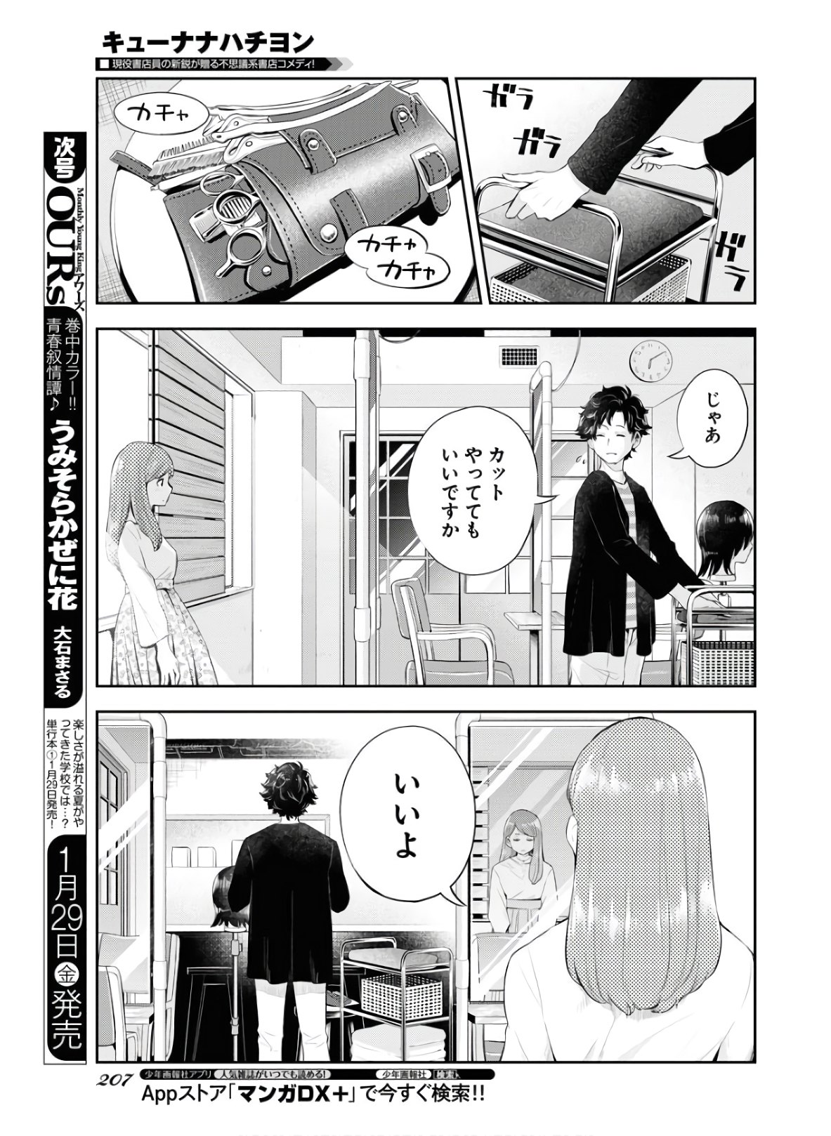 Kyuunana Hachiyon Chap 21 - Pic 27