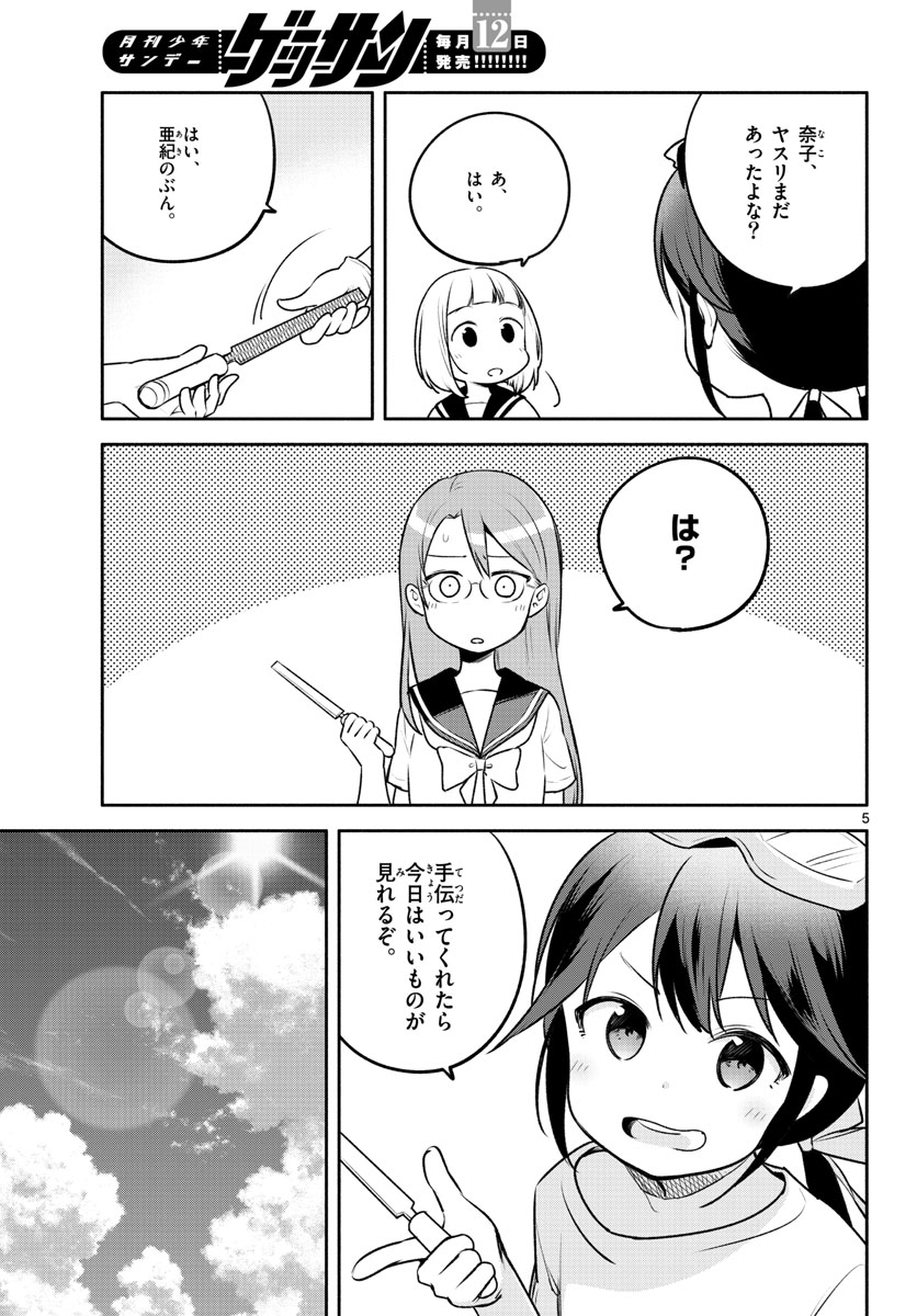 School x Tukuru Chap 21 - Pic 5