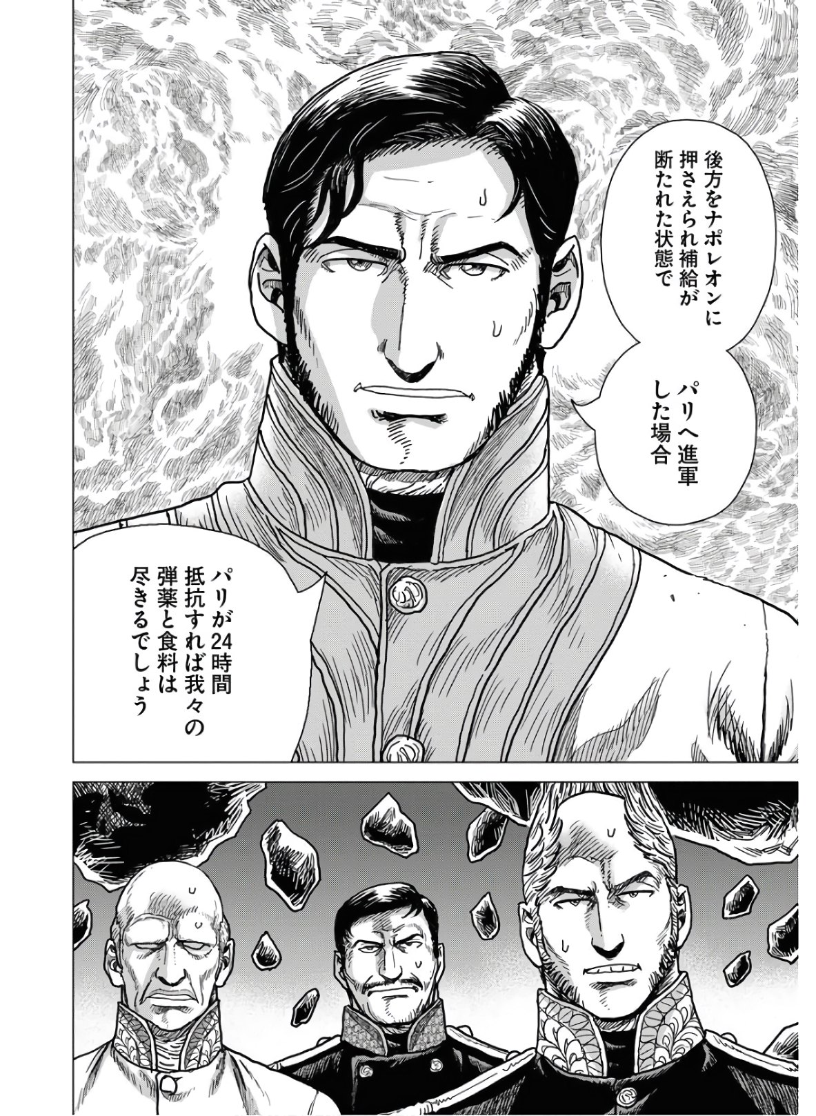 Napoleon - Hadou Shingeki  Chap 120 - Pic 16