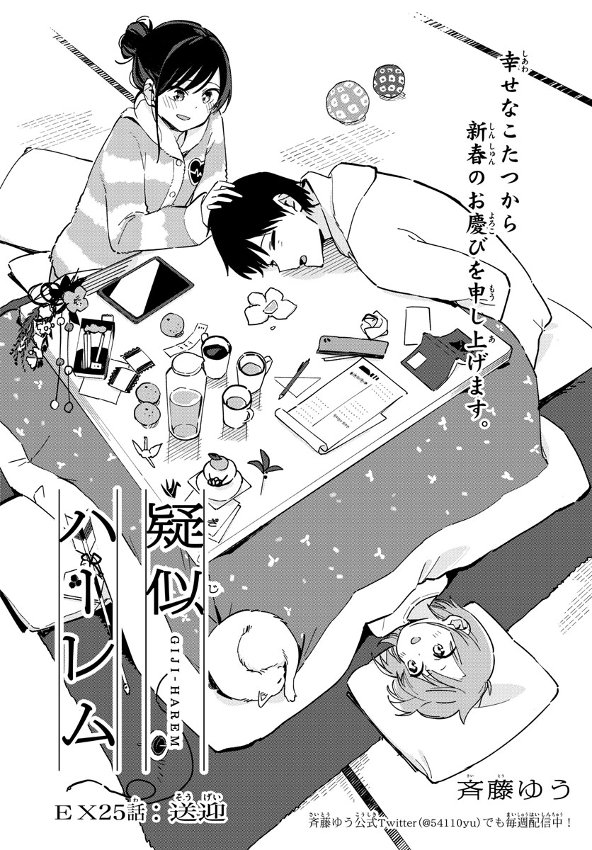 Giji Harem Chapter 25 page 2 - nihonkuni.com