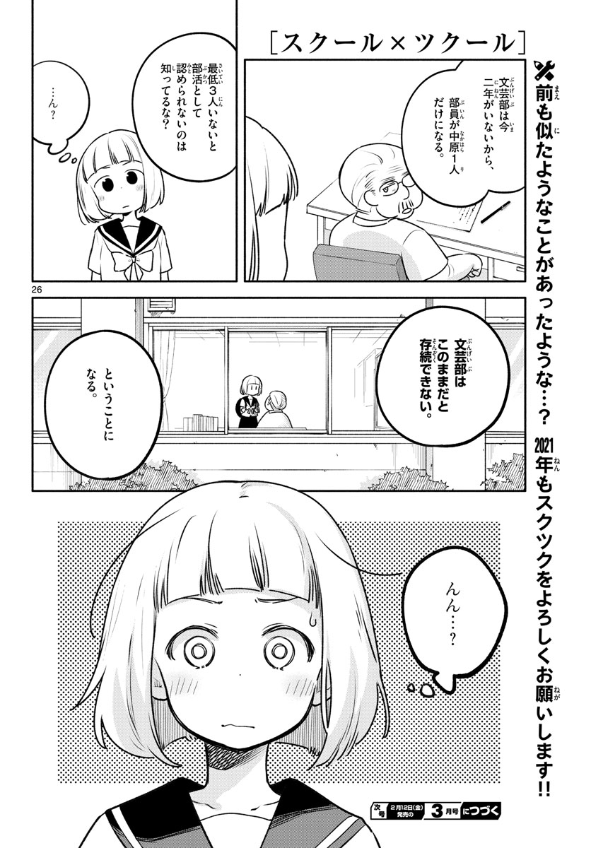 School x Tukuru Chap 21 - Pic 26