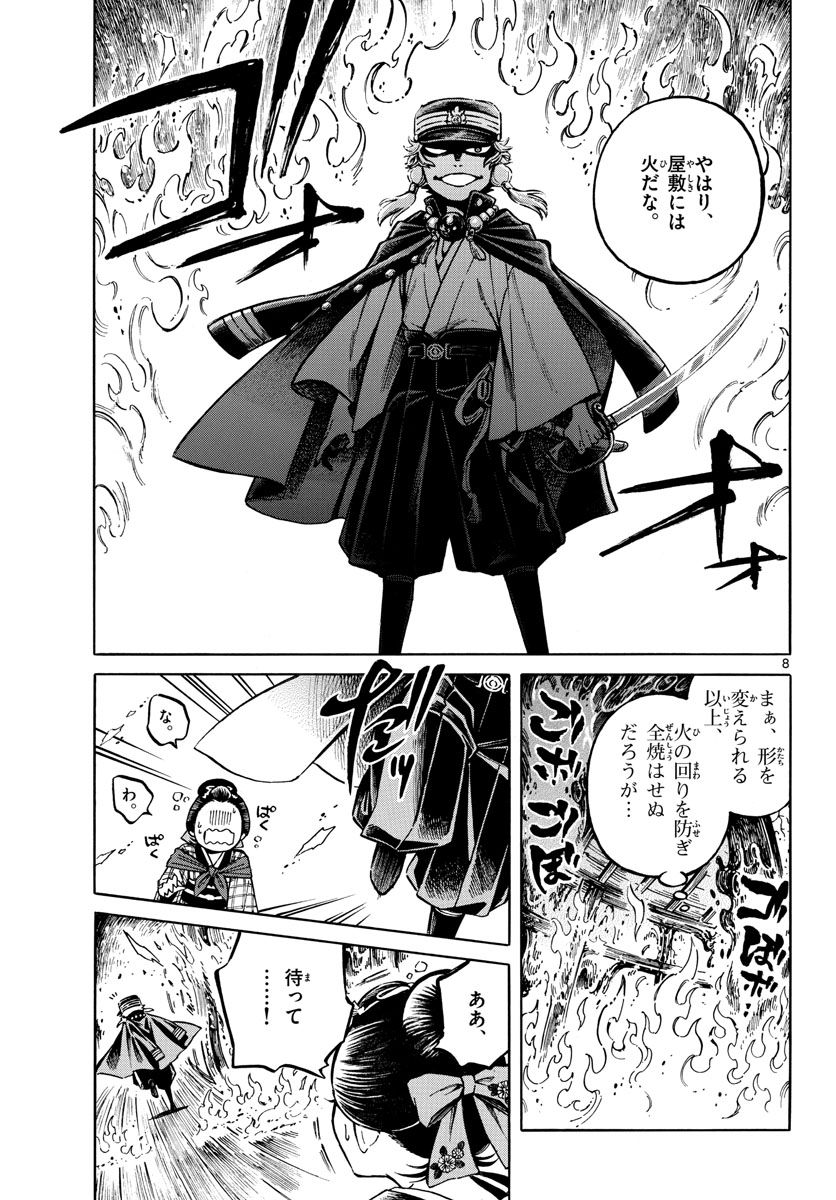 Meiji Koko No Ko Chapter 9 page 8 - nihonkuni.com