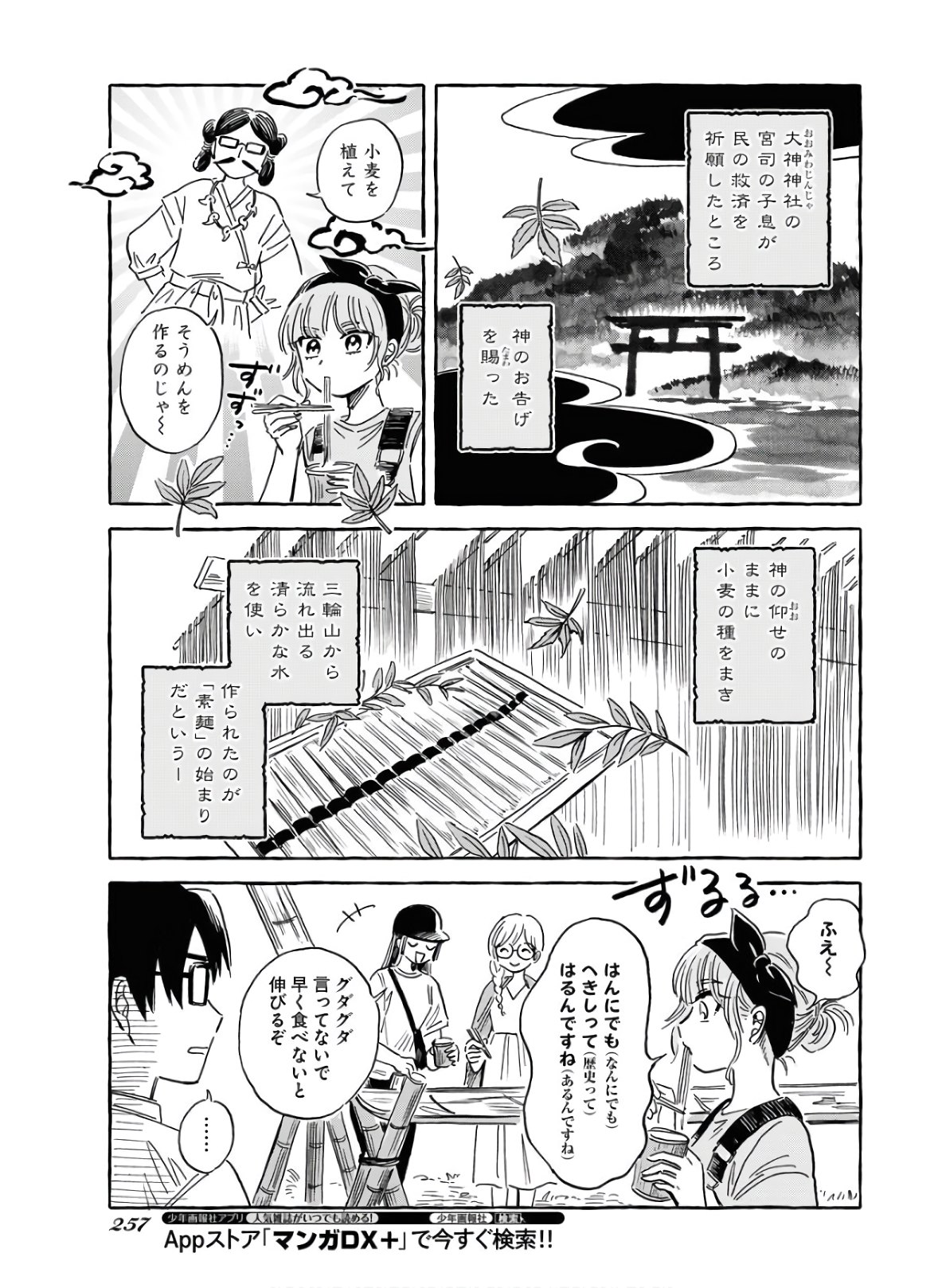 UMA HIME-SAMA TO SHIKA OUJI Chapter 18 page 21 - nihonkuni.com