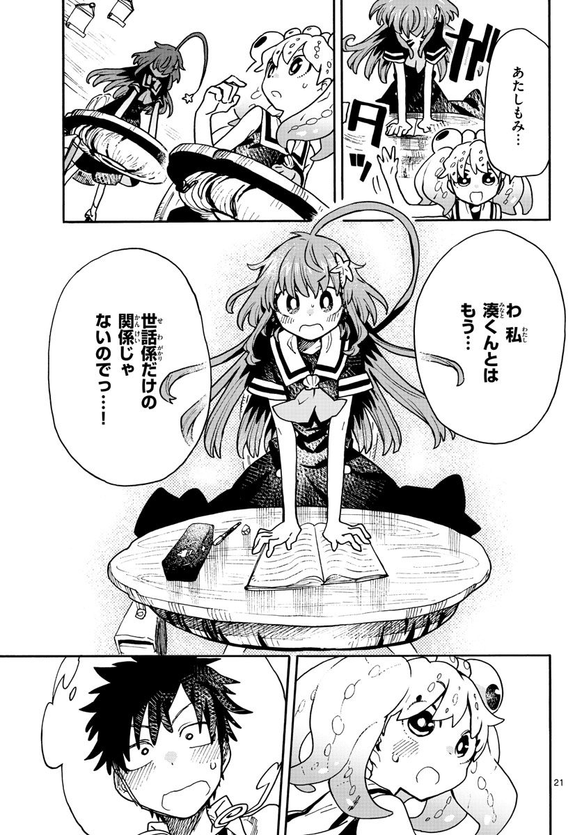 Utakata no Minato Chap 11 - Pic 21