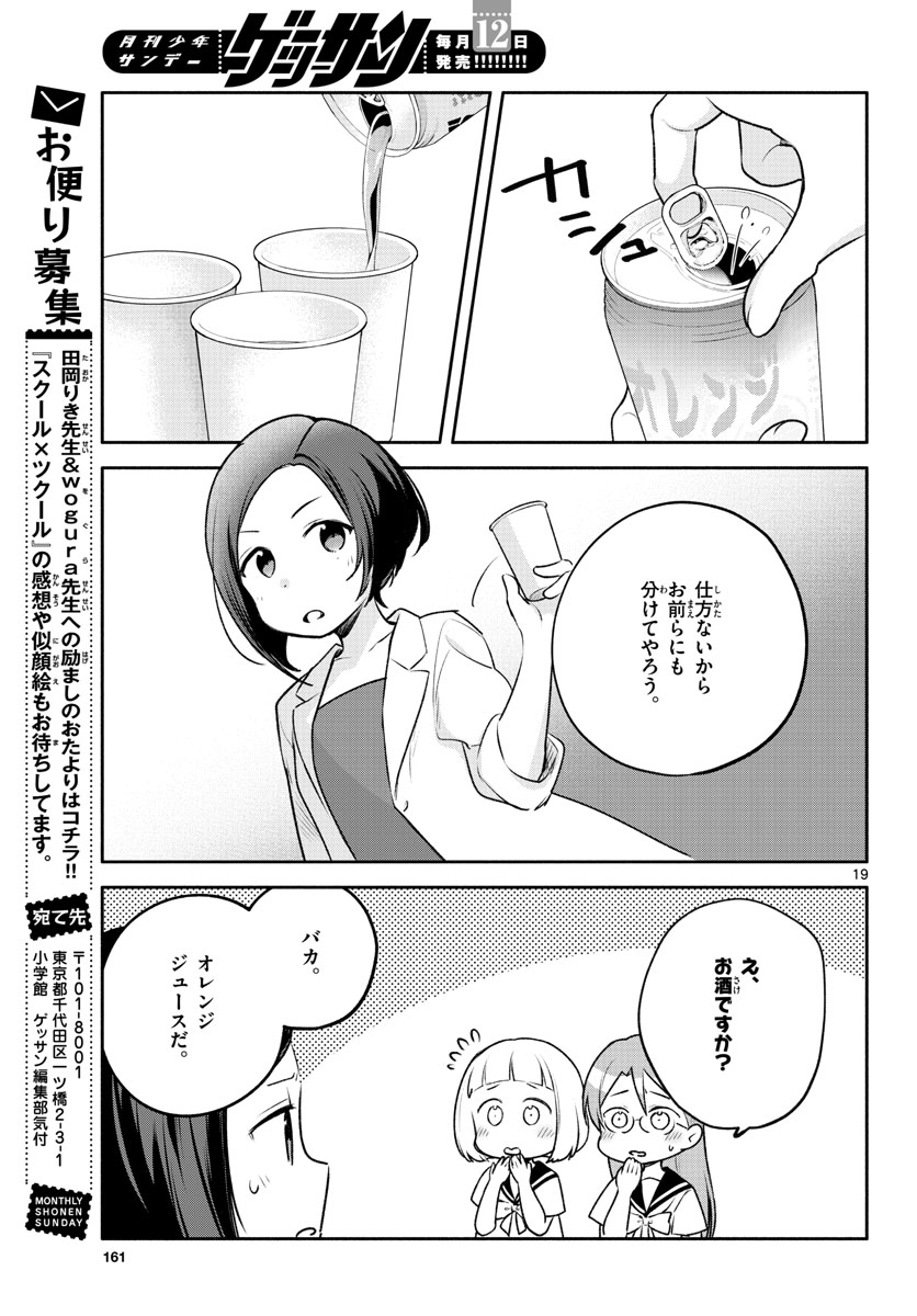 School x Tukuru Chap 21 - Pic 19