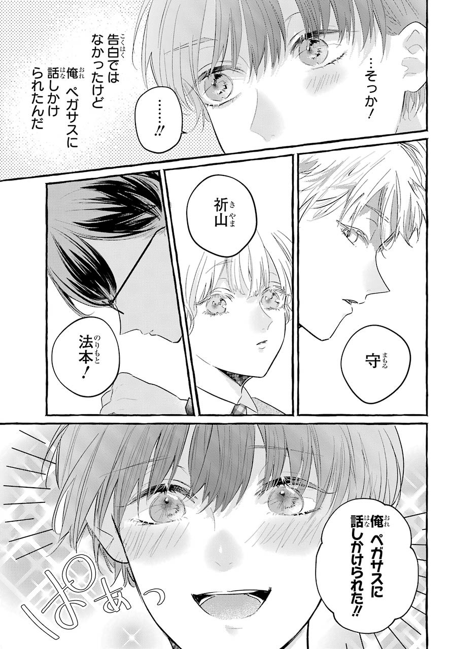 High School Girls Say Good Morning Too Chap 1 - Pic 37