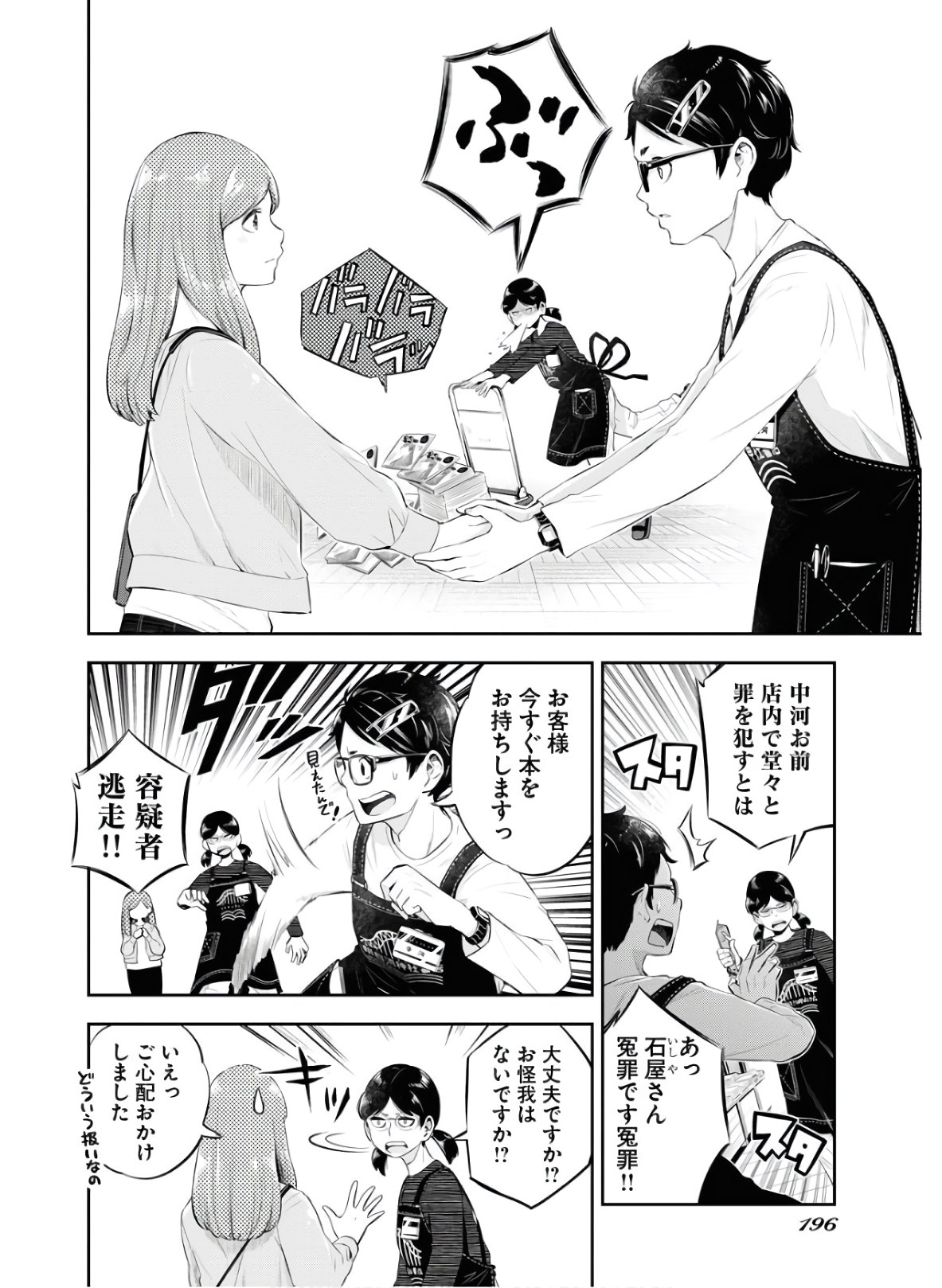 Kyuunana Hachiyon Chap 21 - Pic 16