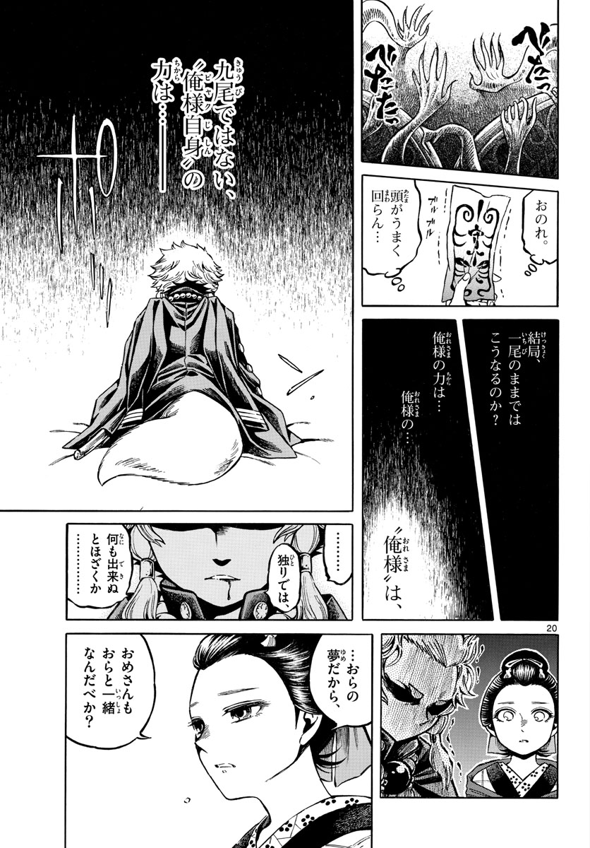 Meiji Koko No Ko Chapter 9 page 20 - nihonkuni.com